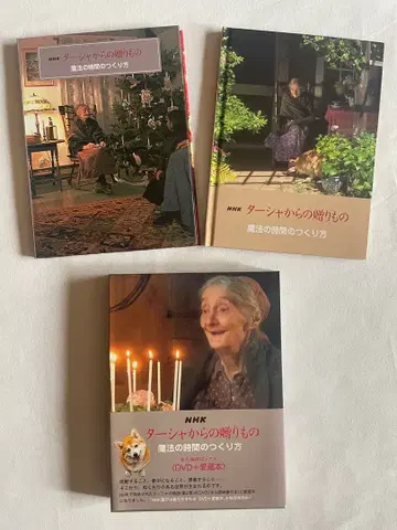 타샤로부터의 선물 DVD 포함 중고