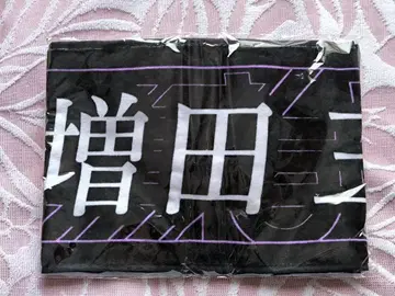 [ 유유 메루카리 택배 ] 마스다 미리오 머플러 타월 신참자 노기자카46