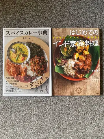 스파이스 카레 사전 & 처음 만나는 인도 가정 요리