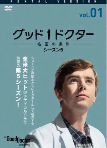 굿 닥터 시즌 5 DVD 전 9권 세트