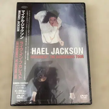 마이클 잭슨 DVD [ 라이브 인 부쿠레슈티 ] 미개봉 새상품