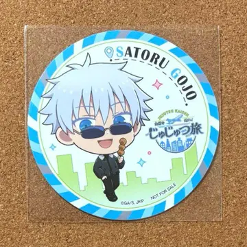 주술회전 고죠 사토루 쥬쥬 여행 코스터