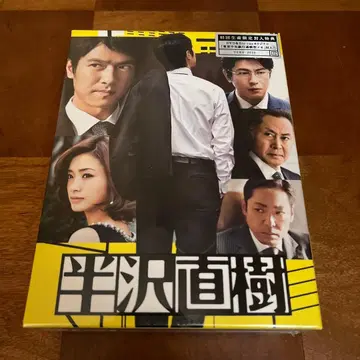 한자와 나오키 디렉터스컷판 미사용 새상품