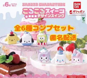 산리오 캐릭터즈 코로코로 스위츠 디자인 스윙 컴프 가챠