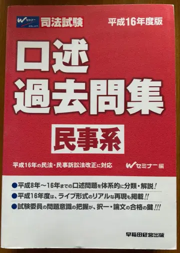 사법시험 구술 기출문제집 민사계 헤이세이 16년도판