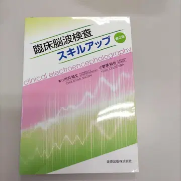 임상 뇌파 검사 스킬 업