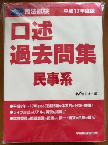 사법시험 구술 기출문제집 민사계 헤이세이 17년도판