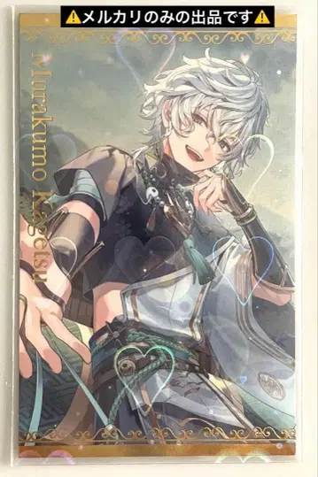 니지산지 보이스 비주얼 카드 무라쿠모 카게츠