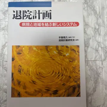 퇴원 계획 병원과 지역을 잇는 새로운 시스템