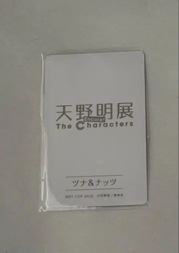 아마노 아키라 전시회 셀카풍 트레이딩 카드 츠나&너트 외