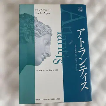 아틀란티스 초고대 문명과 크리스탈 힐링 프랭크 알퍼
