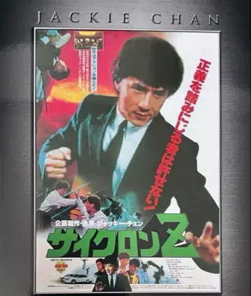 [ Blu-ray ] 사이클론 Z 익스트림 에디션 재키 첸