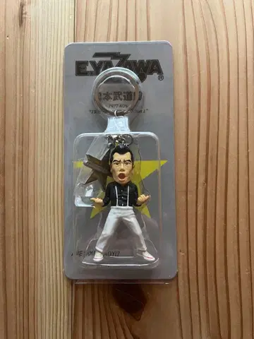야자와 에이요시 피규어 키링
