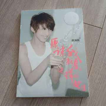 채의림 CD 용서해줘 이것은 내가 선택한 여자