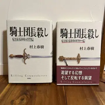 기사단장 살해 세트