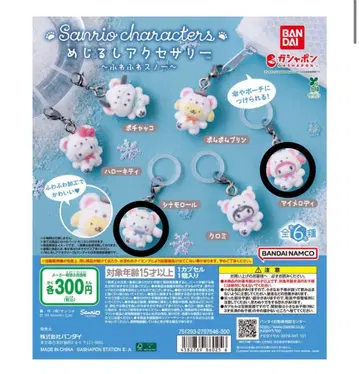 메지루시 액세서리 산리오 포근포근 스노우 2개 세트