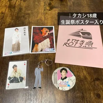 초특급 타카시 굿즈 묶음 판매