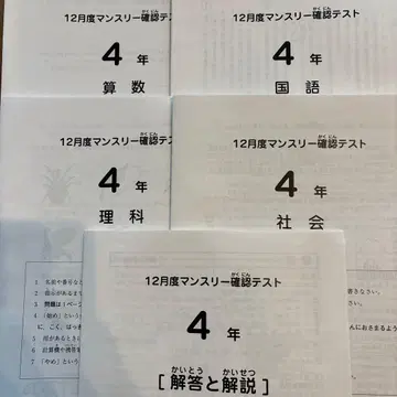 4년 12월도 먼슬리 테스트