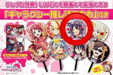 좀비 랜드 사가 미즈노 아이 갤럭시 부채 & 백 야드 패스 세트