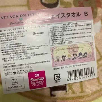 진격의 거인 산리오 페이스 타월 B