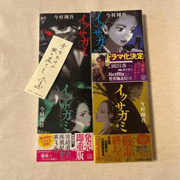 이쿠사가미 전권 천지인신