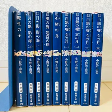 [ 9권 세트 ] 12국기 시리즈 오노 후유미