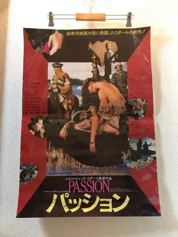 패션 Passion B2 포스터 Godard 고다르