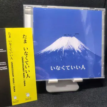 2-4038 타마 - 없어도 되는 사람 / Unnecessary Man