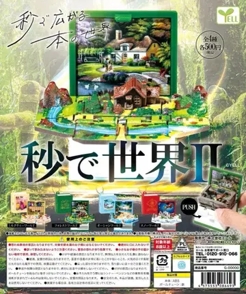 초 만에 세계 2 전 4종 세트 초 만에 세계 II