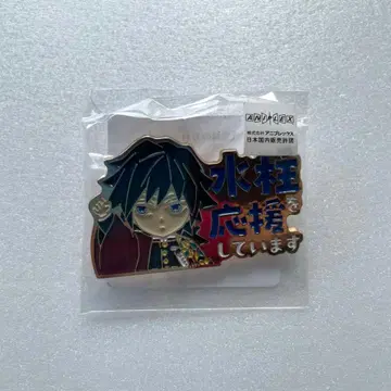 귀멸의 칼날 ufotable 기둥 카페 [토미오카 기유] 응원 핀 배지