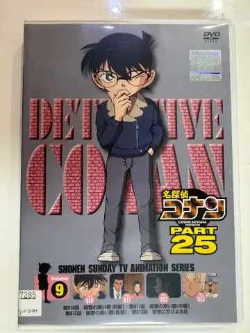 명탐정 코난 PART25 Vol.9 DVD (810화~813화)