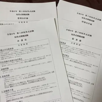 최신 단답 모의고사 CPA 세트