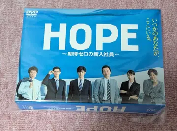 HOPE ~기대 제로의 신입사원~ DVDBOX
