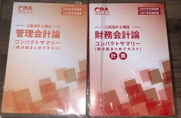 컴팩트 서머리 관리 회계론 & 재무 회계론