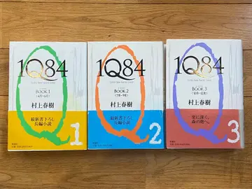 무라카미 하루키 1Q84 전 3권 세트