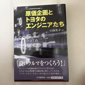 원가 기획과 도요타의 엔지니어들