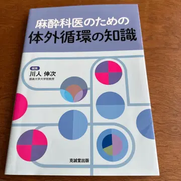 마취과 의사를 위한 체외 순환 지식
