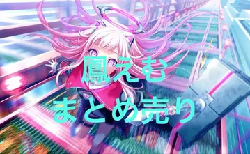 프로세카 호우 에무 묶음 판매