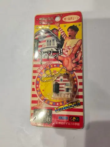 우메즈 카즈오 우메즈 하우스 키링