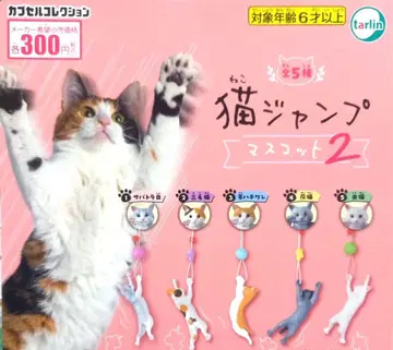 고양이 점프 마스코트 2