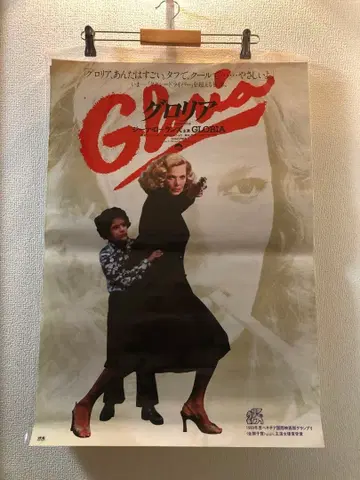 글로리아 Gloria B2 포스터 존 카사베테스