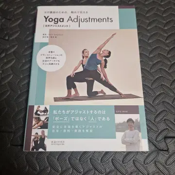 요가 강사를 위한, 만져서 전달하는 요가 저스트먼트