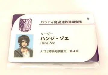 진격의 거인 한지 만쥬 특전 조사병단원증 패스 참 JR 도카이 최애 여행