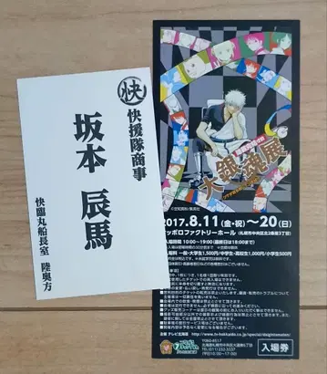 대은혼전 사카모토 다츠마 명함 입장권 특전 은혼