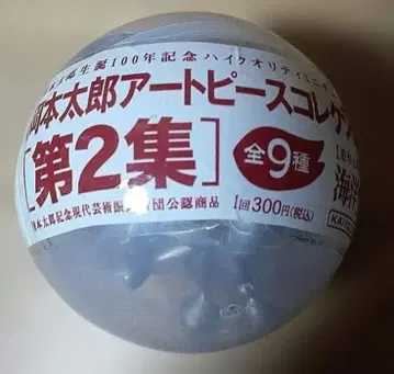 제2집 캡슐 토이 전9종 2011년제