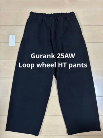 Gurank 25AW Loop wheel HT pants