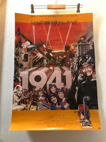 1941 B2 포스터 빈티지 스필버그