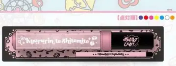 큐루링 해봐 응원봉