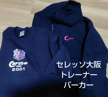 [ 12월 16일까지 한정 가격 ] 세레소 오사카 트레이닝복, 후드티
