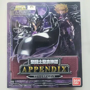 성투사성채신화 아펜딕스 와이번 라다만티스